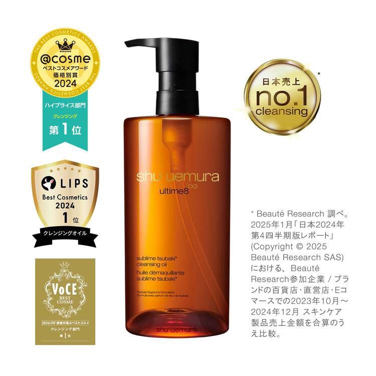 Shu Uemura新升級養膚潔顏油 450ml 植村秀 ultime8∞ 琥珀山茶花養膚潔顏油 Cleansing Oil