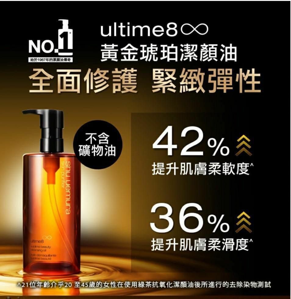 Shu Uemura新升級養膚潔顏油 450ml 植村秀 ultime8∞ 琥珀山茶花養膚潔顏油 Cleansing Oil